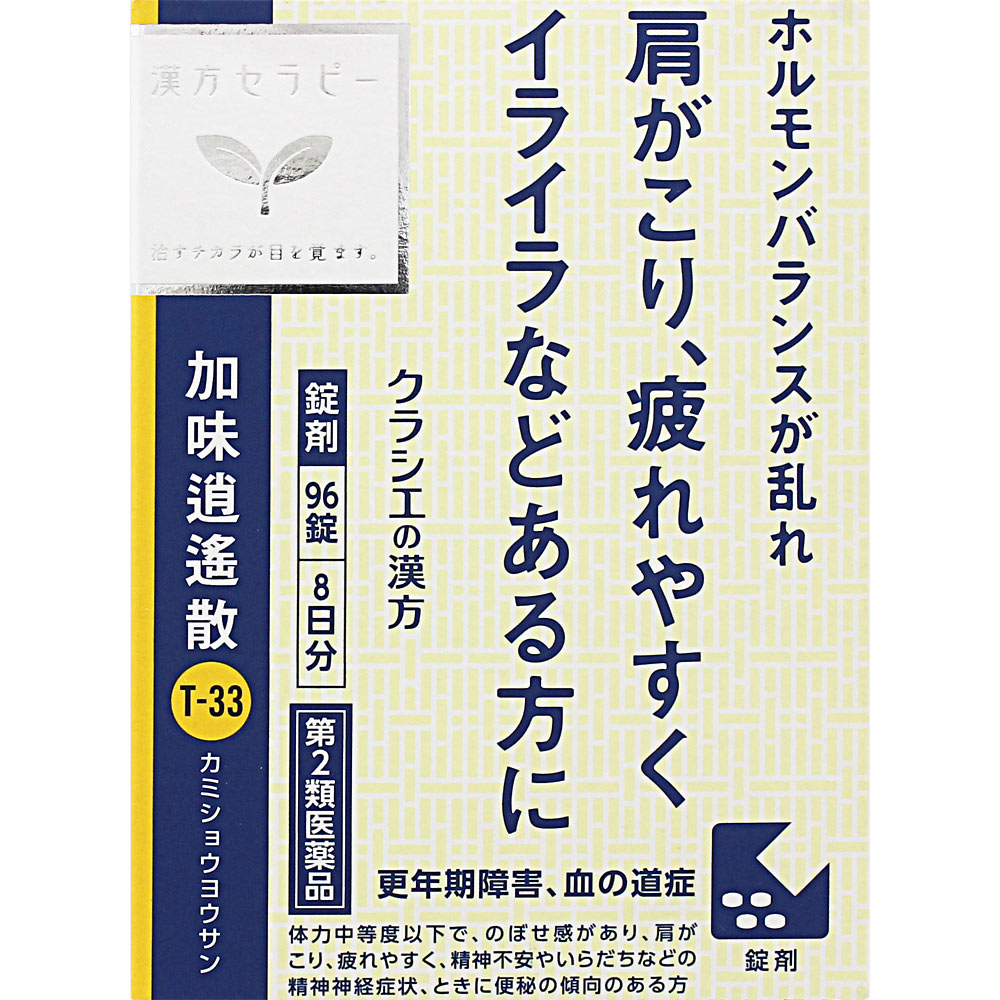 クラシエ薬品 漢方セラピー 柴胡加竜骨牡蛎湯エキス錠 クラシエ (180錠) 精神不安 不眠症 サイコカリュウコツボレイトウ　送料無料