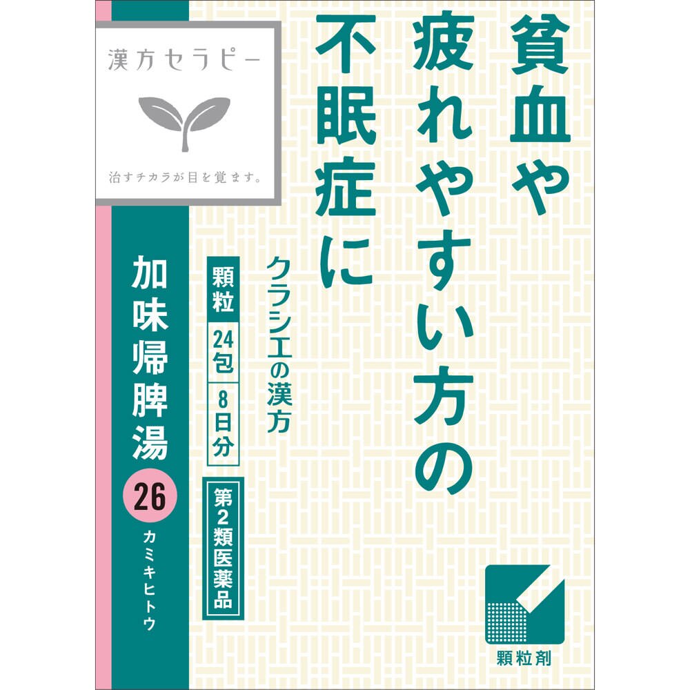 4個セット　加味帰脾湯エキス顆粒クラシエ　24包 [第2類医薬品]