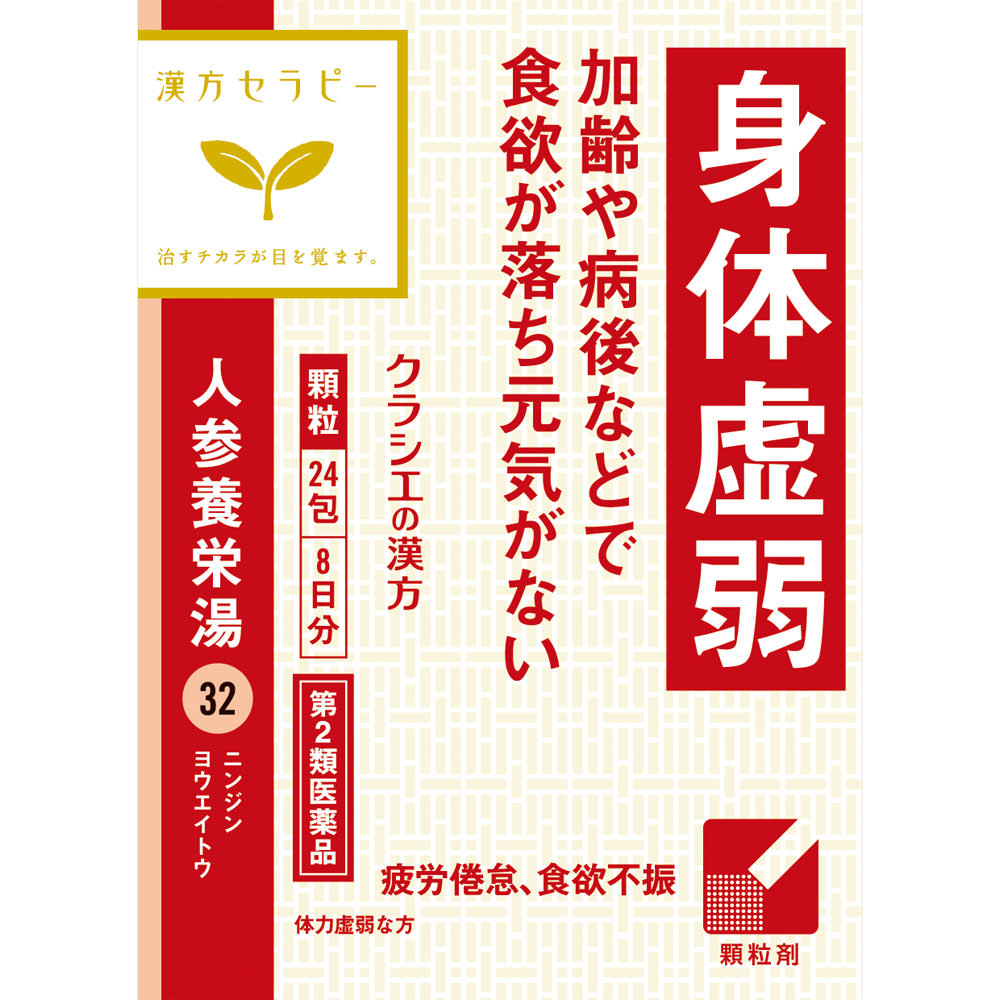 人参養栄湯エキス顆粒クラシエ 24包 [第2類医薬品] ウエルシアドットコム