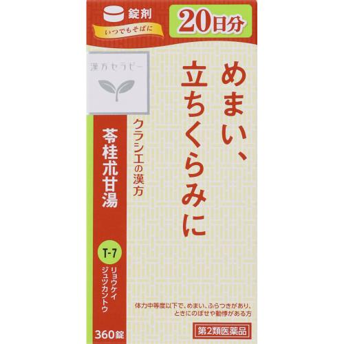 漢方薬 ウエルシアドットコム