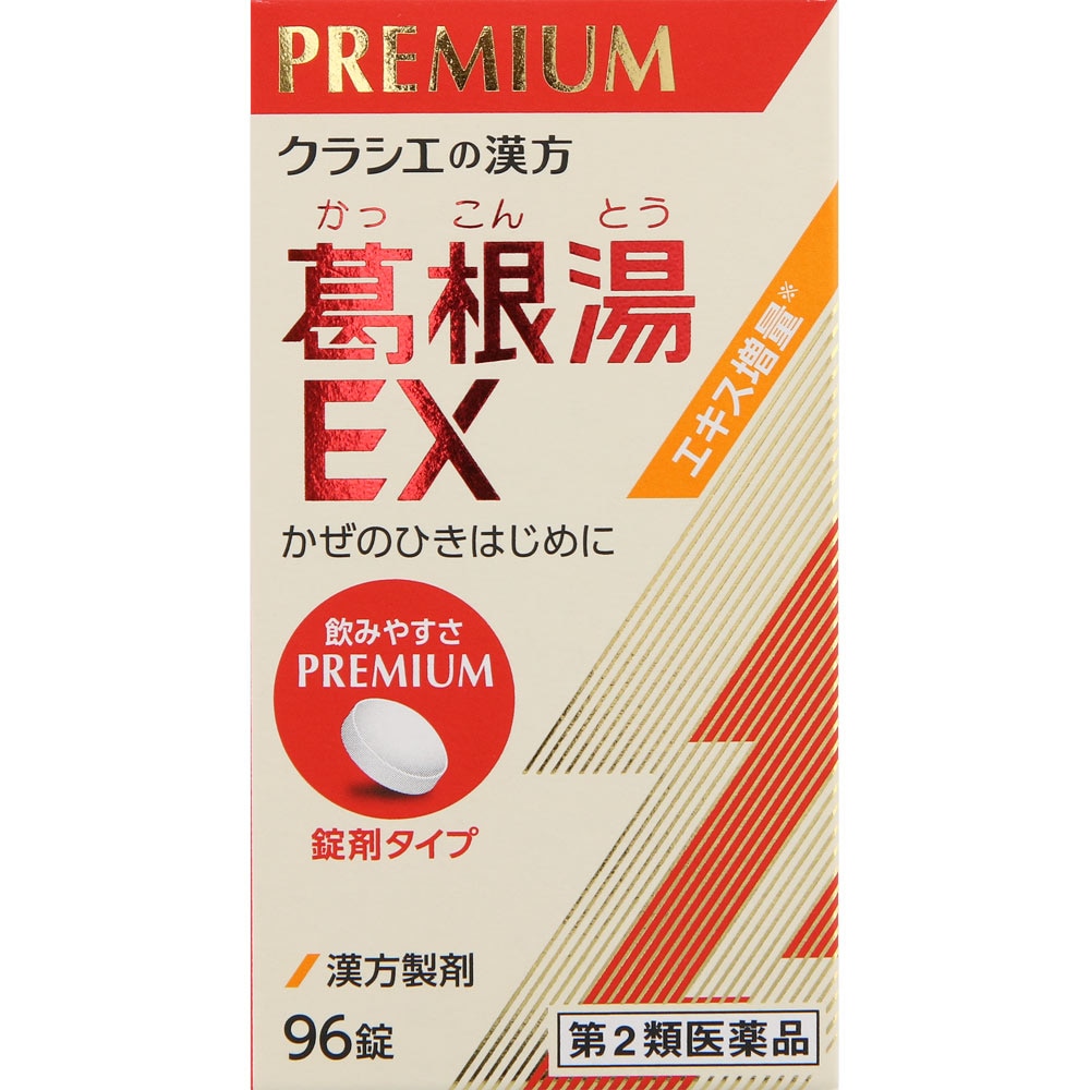 2個セット　◆【第2類医薬品】「クラシエ」漢方葛根湯エキスEX錠　96錠【セルフメディケーション税制対象商品】