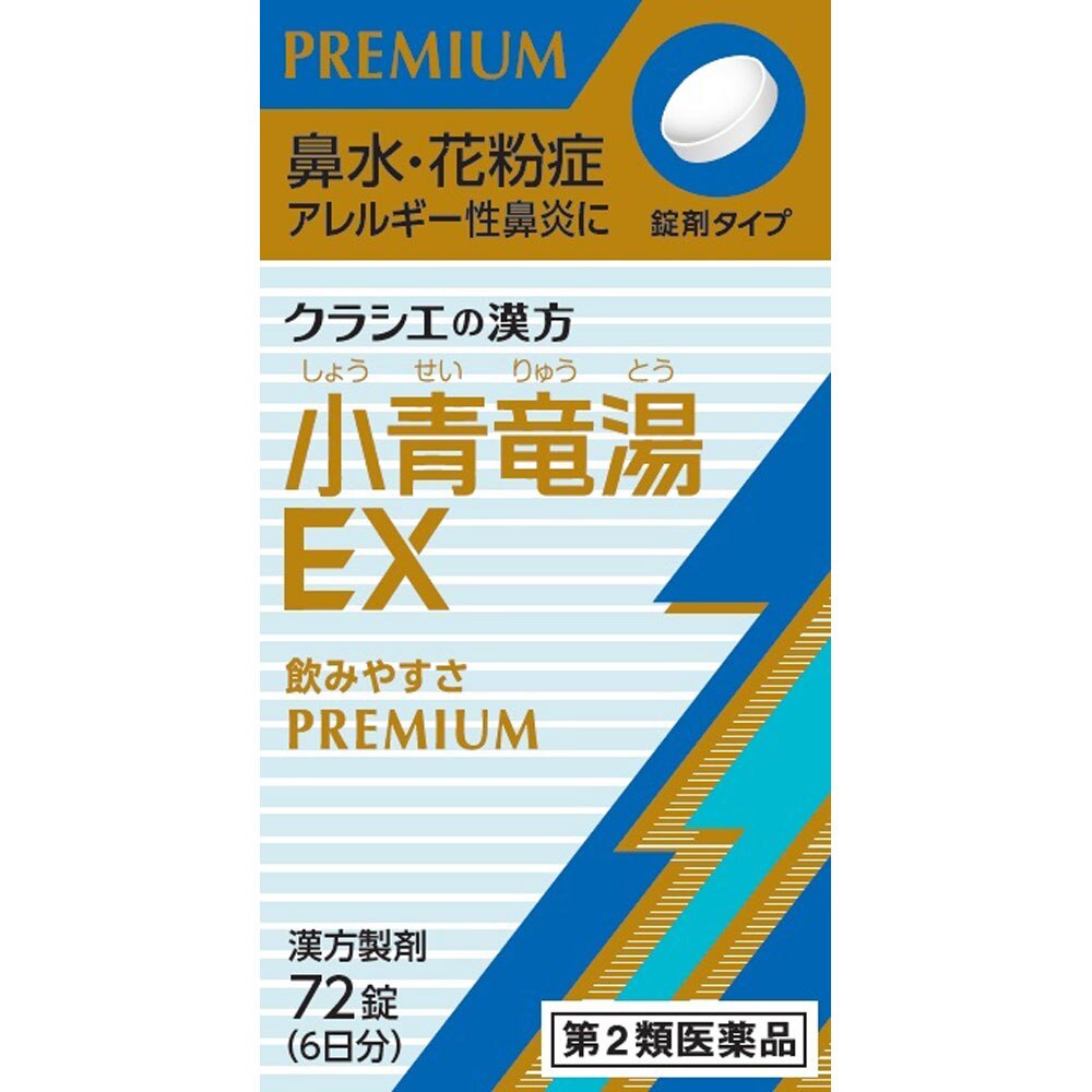 2個セット　◆【第2類医薬品】「クラシエ」漢方小青竜湯エキスEX錠　72錠【セルフメディケーション税制対象商品】