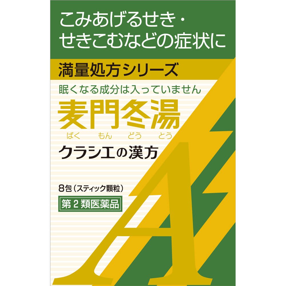 「クラシエ」漢方麦門冬湯エキス顆粒A　8包 [第2類医薬品]