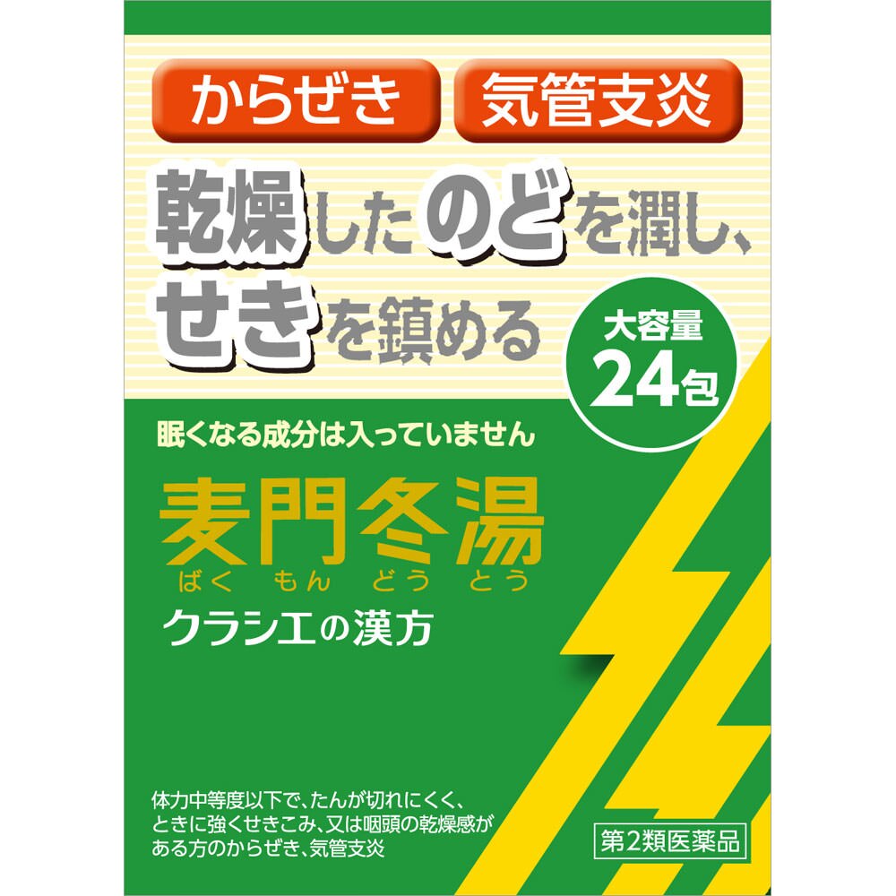クラシエ 漢方麦門冬湯エキス顆粒s 24包 第2類医薬品 ウエルシアドットコム