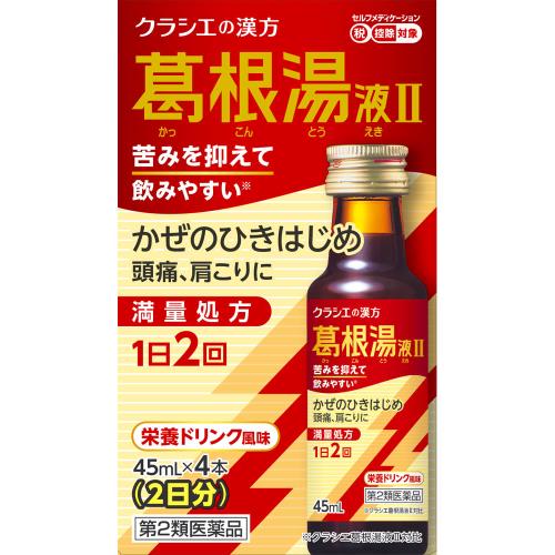 ◆【第2類医薬品】葛根湯液IIクラシエ　45mL×4本【セルフメディケーション税制対象商品】