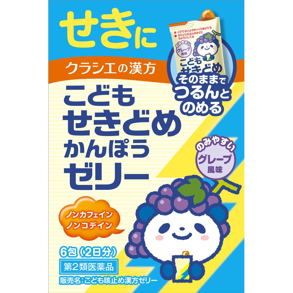 第2類医薬品 こども咳止め漢方ゼリー 10g 6包 ウエルシアドットコム