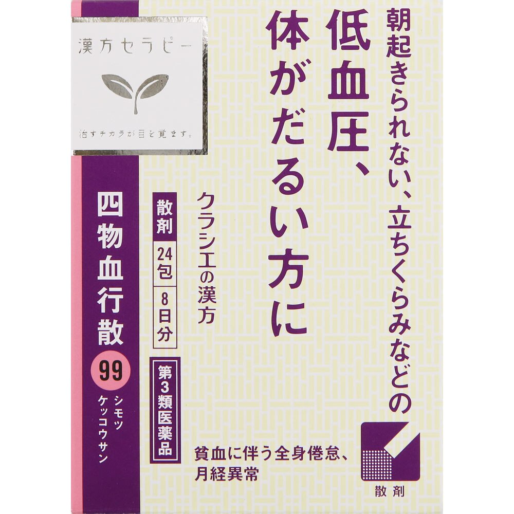 【第3類医薬品】四物血行散　1.5g×24包