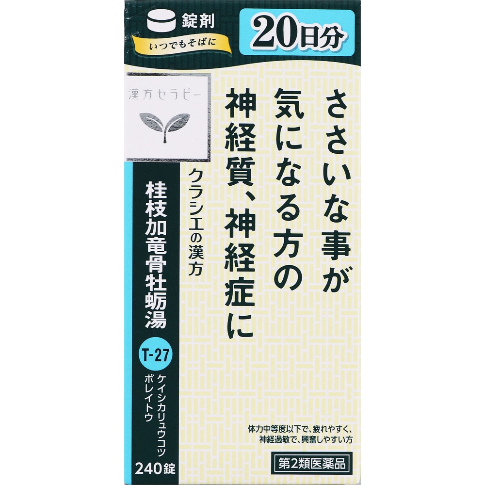 第2類医薬品 クラシエ 半夏瀉心湯 はんげしゃしんとう 180錠 赤箱 エキスEX錠クラシエ 神経性胃炎