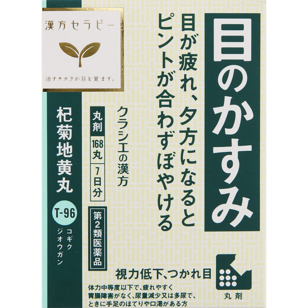 510円 まとめ買いでお得 第2類医薬品 クラシエ薬品 六味丸料 エキス