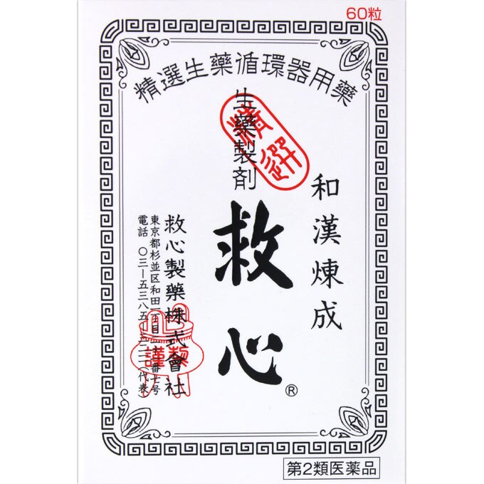 救心　60丸 [第2類医薬品]