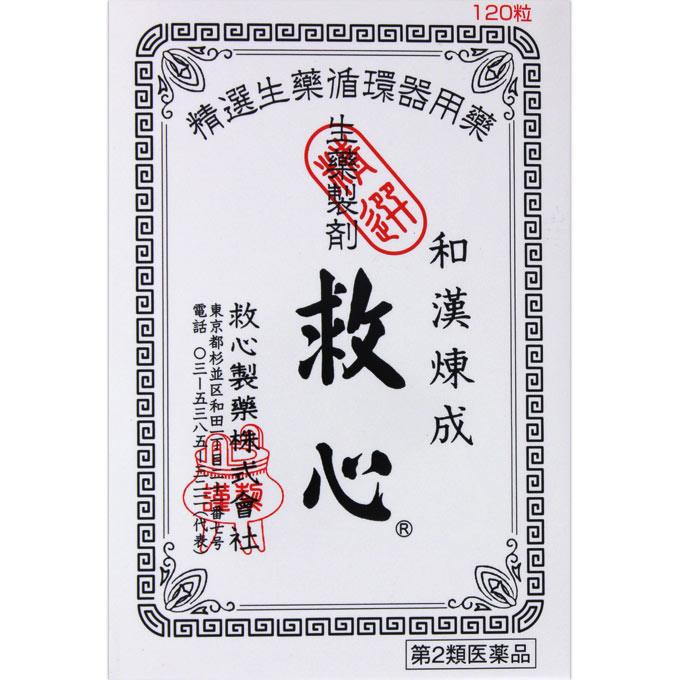 救心　120丸 [第2類医薬品]
