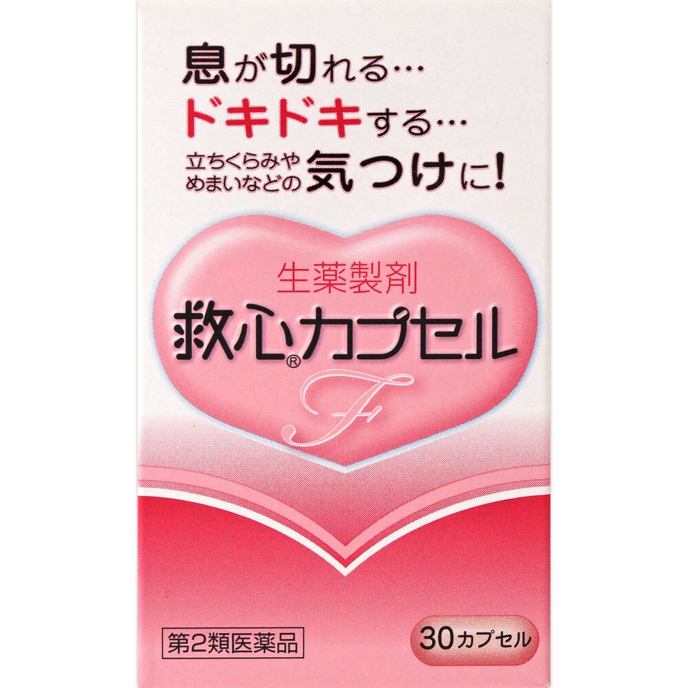 【第2類医薬品】救心カプセルF　30カプセル