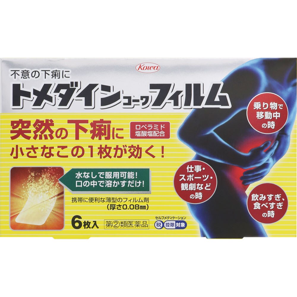 ◆【指定第2類医薬品】トメダインコーワフィルム　6枚【セルフメディケーション税制対象商品】