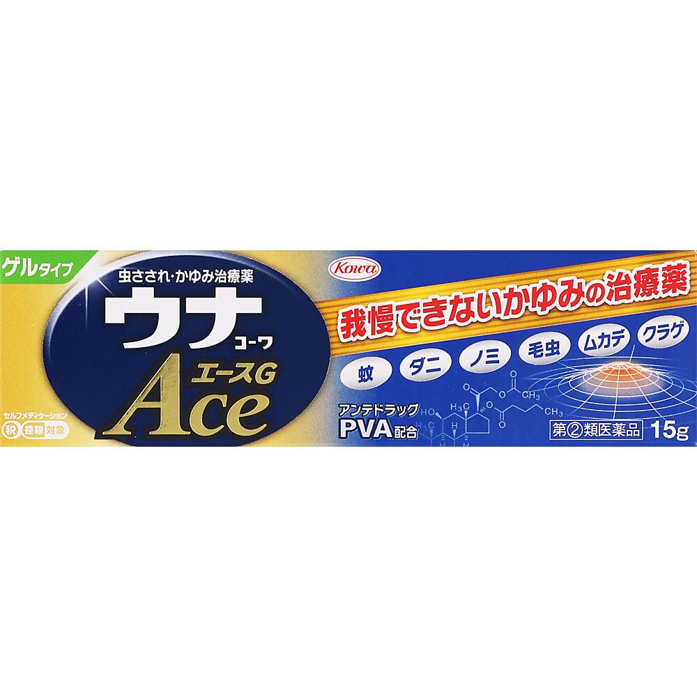 ◆【指定第2類医薬品】ウナコーワエースG　15g【セルフメディケーション税制対象商品】【ボーナスTポイントとしてポイント5倍】※8月6日まで