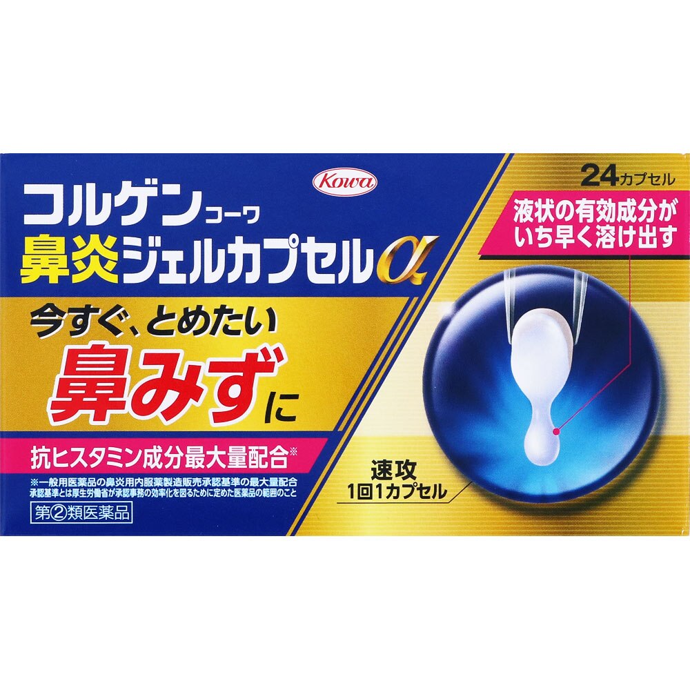 ●◆【指定第2類医薬品】コルゲンコーワ鼻炎ジェルカプセルα　24カプセル【セルフメディケーション税制対象商品】