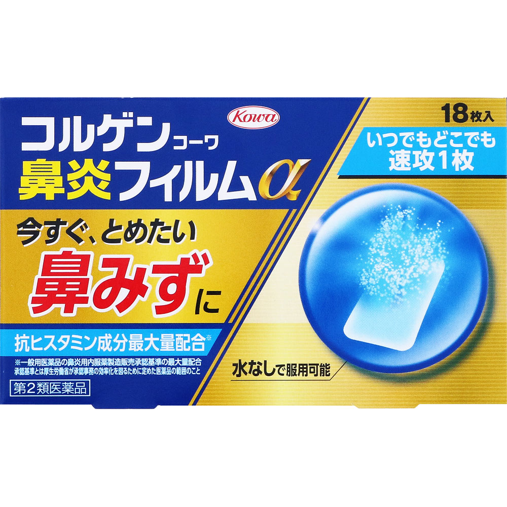 ◆5個セット　【第2類医薬品】コルゲンコーワ鼻炎フィルムα　18枚【セルフメディケーション税制対象商品】