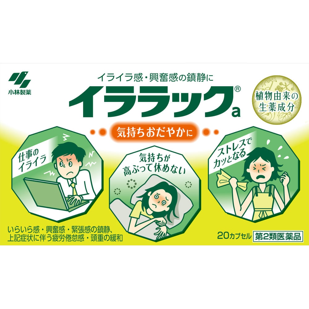 イララック　20カプセル [第2類医薬品]