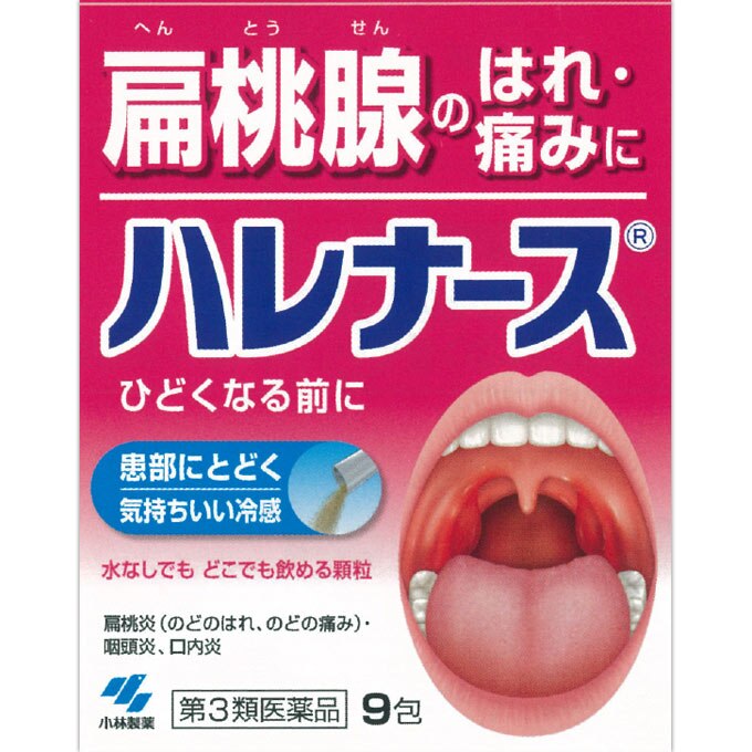 【第3類医薬品】ハレナース　9包