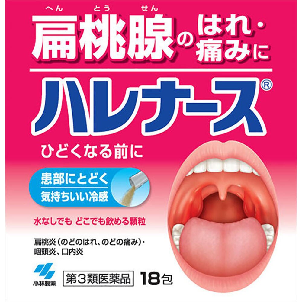 【第3類医薬品】ハレナース　18包