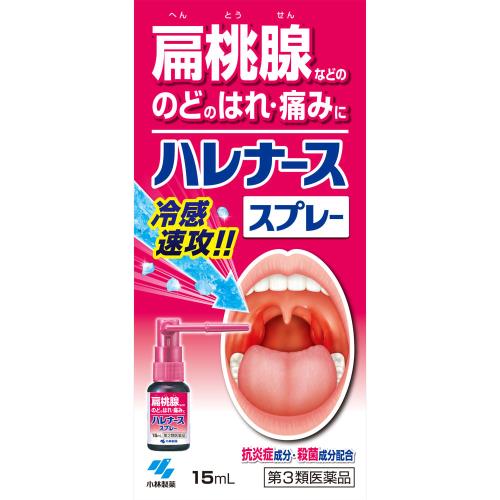 【第3類医薬品】ハレナーススプレー　15mL
