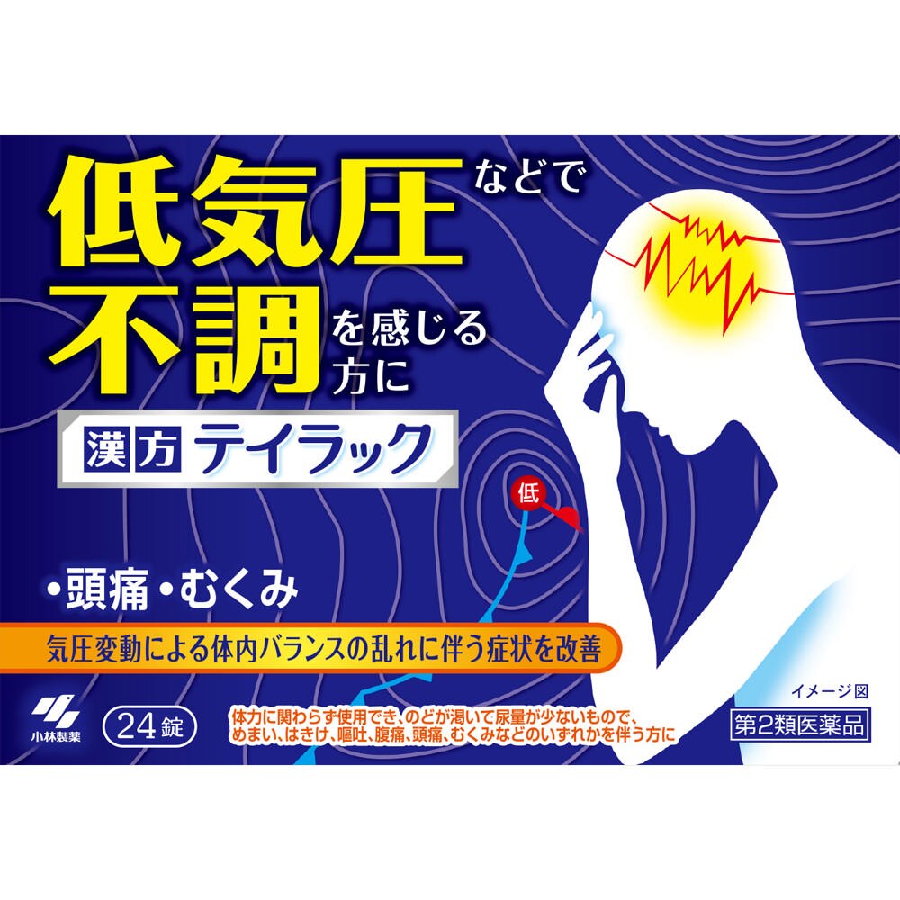 【第2類医薬品】テイラック　24錠