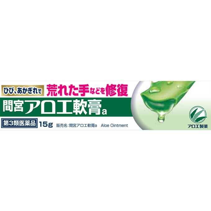 間宮アロエ軟膏a 15g 第3類医薬品 ウエルシアドットコム