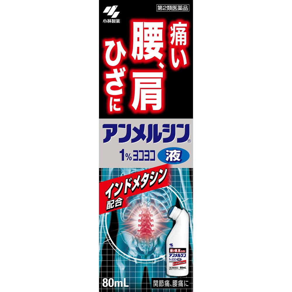 消炎剤 | ウエルシアドットコム