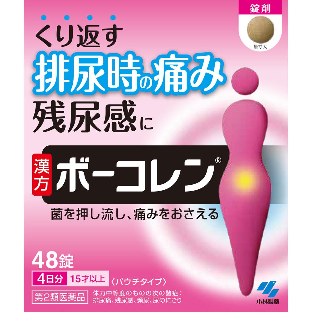 ボーコレン　48錠 [第2類医薬品]