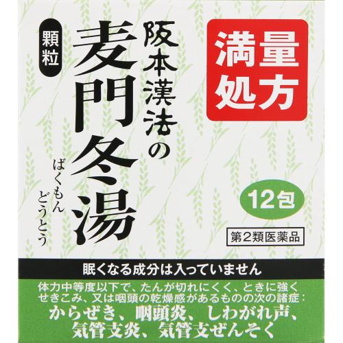 【第2類医薬品】阪本漢法の麦門冬湯顆粒　12包
