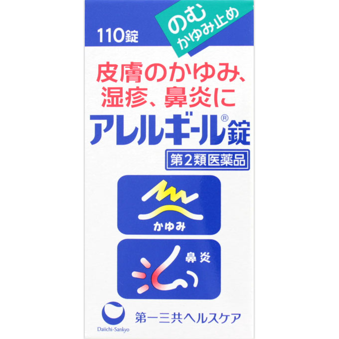 ◆アレルギール錠　110錠 [第2類医薬品]【セルフメディケーション税制対象商品】