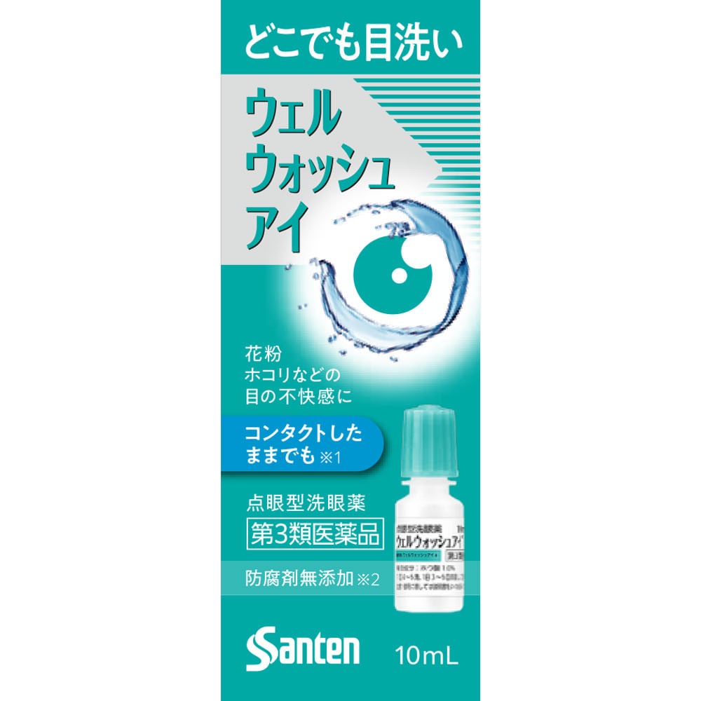【第3類医薬品】ウェルウォッシュアイ　10mL