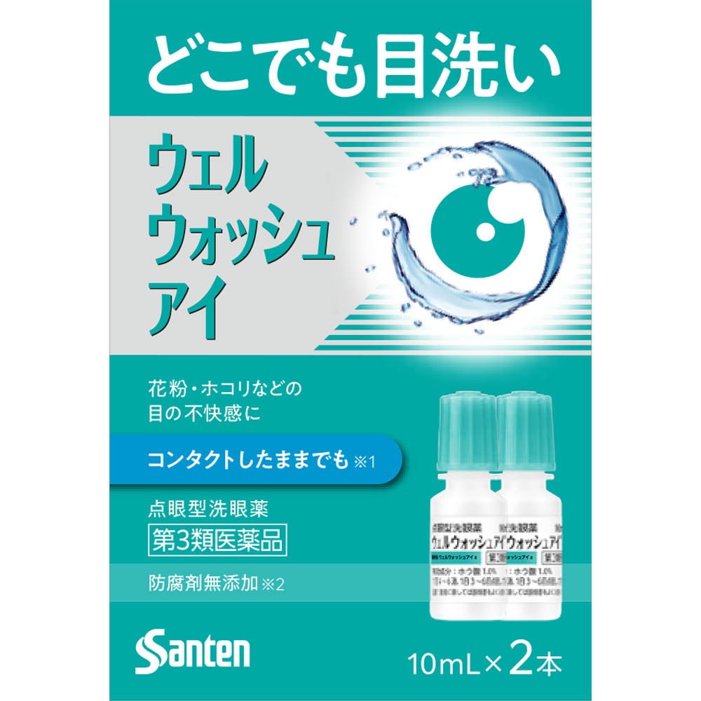 【第3類医薬品】ウェルウォッシュアイ　10mL×2本