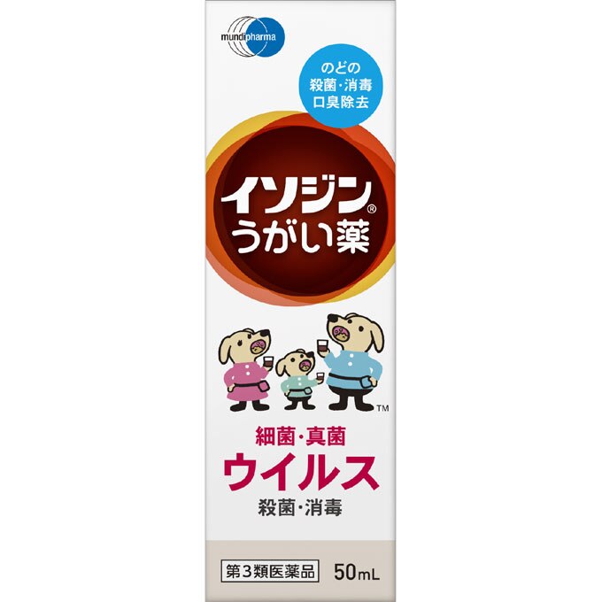 【第3類医薬品】イソジンうがい薬　50mL【ボーナスTポイント25ポイント】