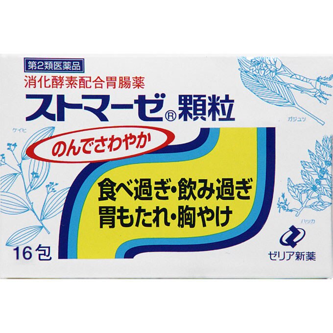ストマーゼ顆粒 16包 [第2類医薬品]