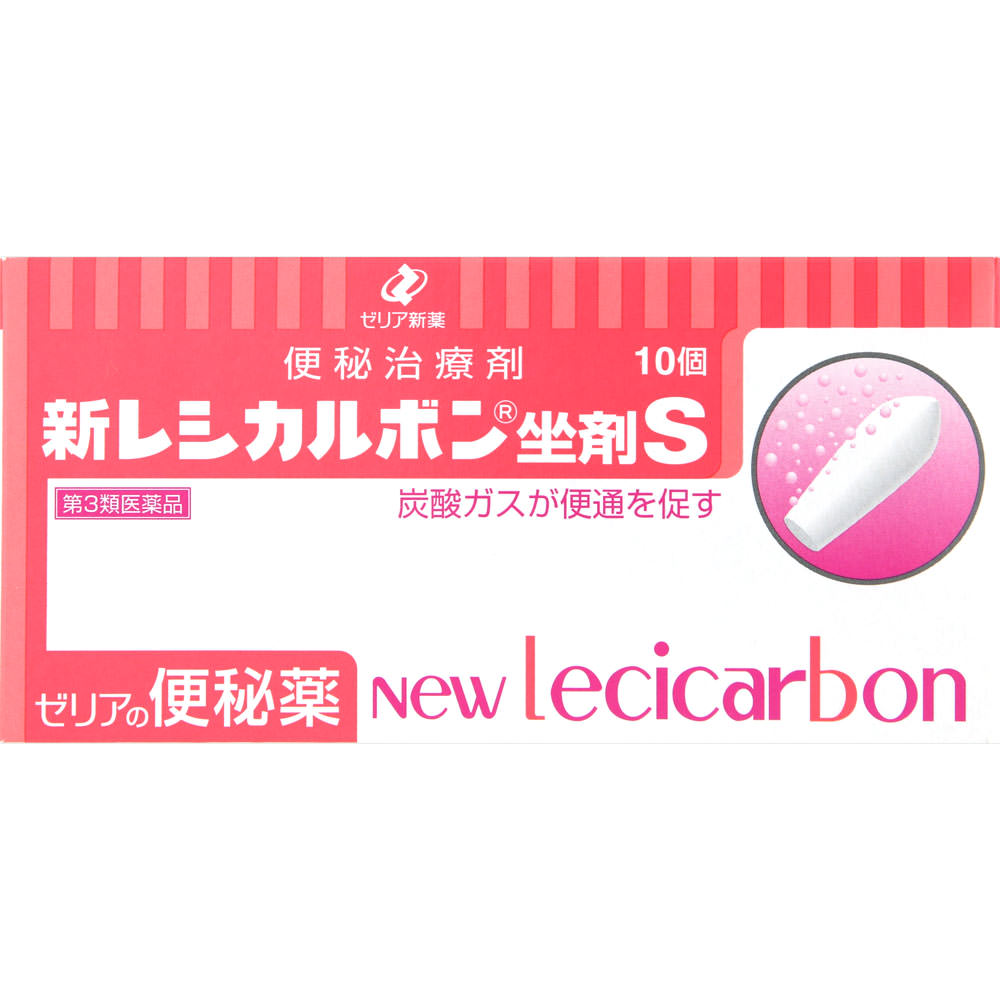 新レシカルボン坐剤S　10個 [第3類医薬品]