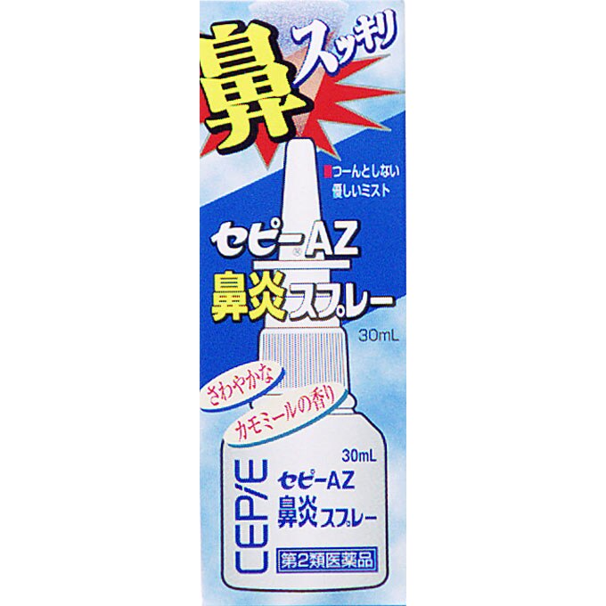 ◆セピーAZ鼻炎スプレー 30mL [第2類医薬品]【セルフメディケーション税制対象商品】