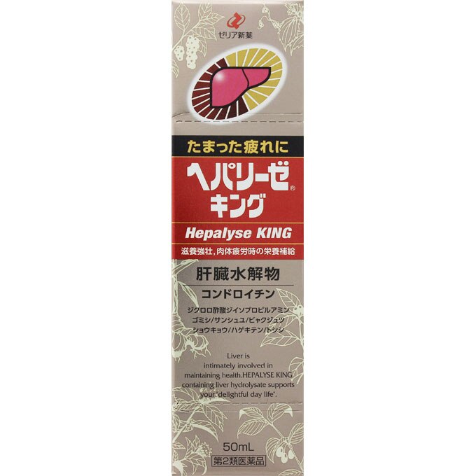 ヘパリーゼキング　50mL [第2類医薬品]