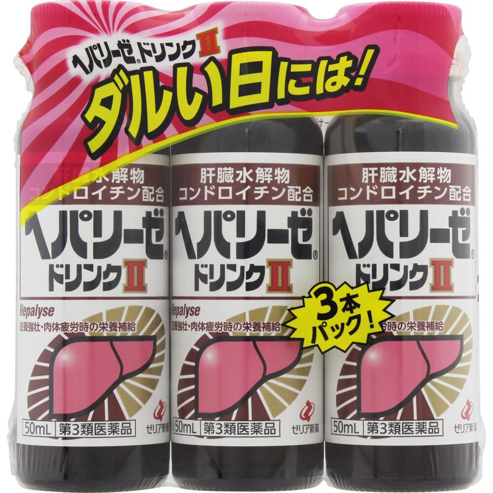 【第3類医薬品】ヘパリーゼドリンクII　50mL×3本【ボーナスTポイントとしてポイント5倍】※10月1日まで