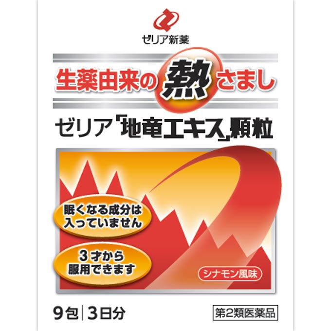 ◆【第2類医薬品】ゼリア「地竜エキス」顆粒　9包【セルフメディケーション税制対象商品】