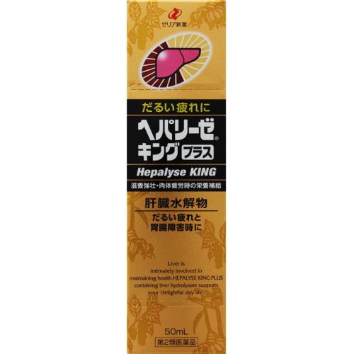 【第2類医薬品】ヘパリーゼキングプラス　50mL