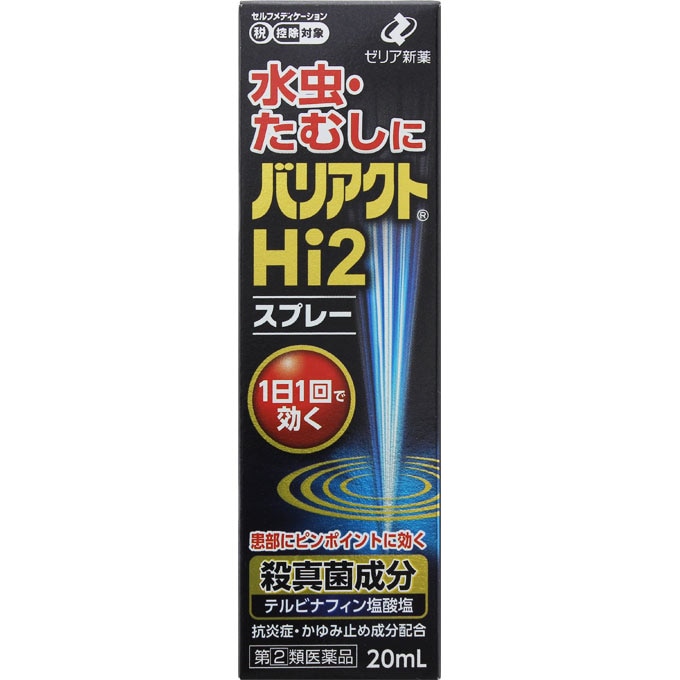 ◆【指定第2類医薬品】バリアクトHi2スプレー　20mL【セルフメディケーション税制対象商品】