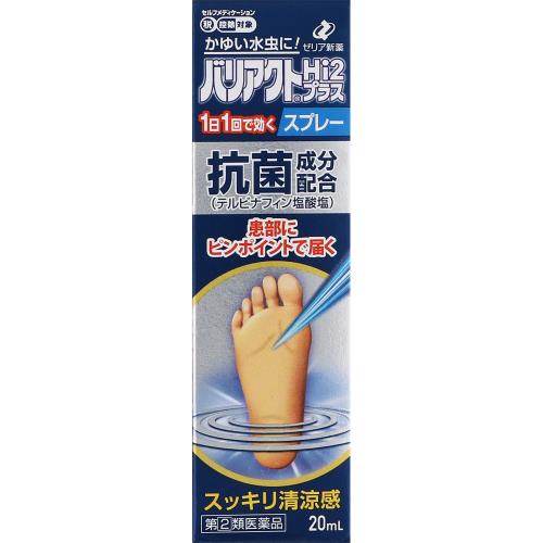 ◆【指定第2類医薬品】バリアクトHi2プラス　スプレー　20mL【セルフメディケーション税制対象商品】