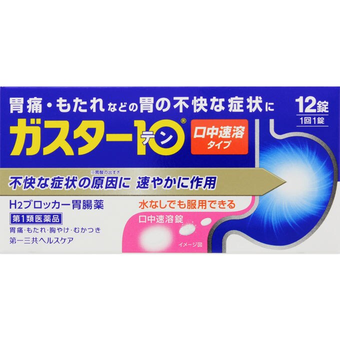 ◆【第1類医薬品】★ガスター10 S錠 12錠【セルフメディケーション税制対象商品】