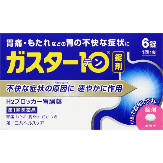 ◆【第1類医薬品】★ガスター10 6錠【セルフメディケーション税制対象商品】