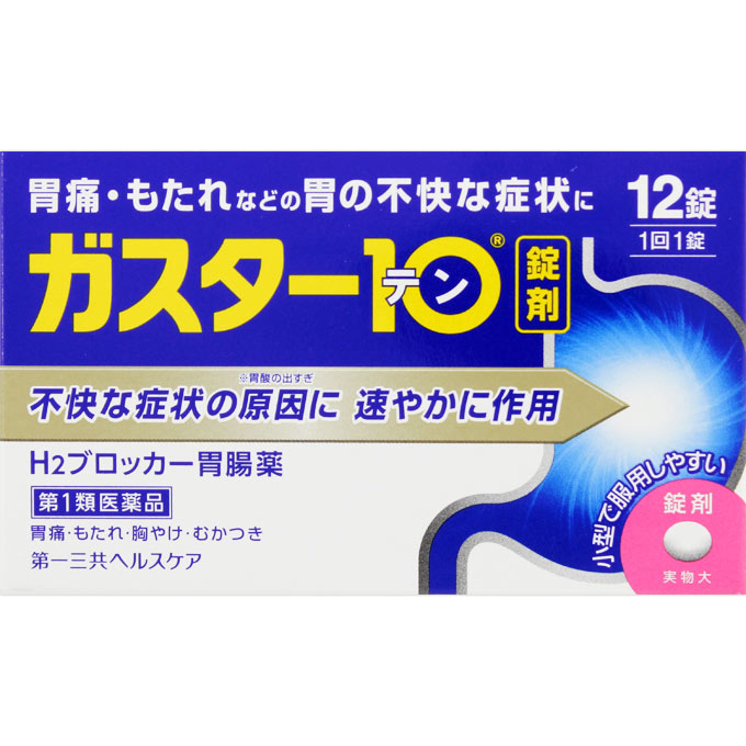 ◆【第1類医薬品】★ガスター10 12錠【セルフメディケーション税制対象商品】