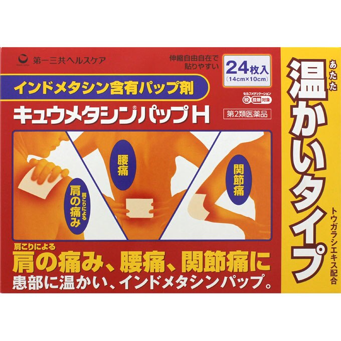 ◆キュウメタシンパップH 24枚 [第2類医薬品]【セルフメディケーション税制対象商品】
