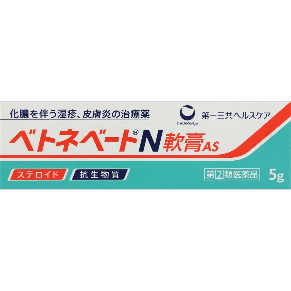 ベトネベートN軟膏AS　5g [指定第2類医薬品]