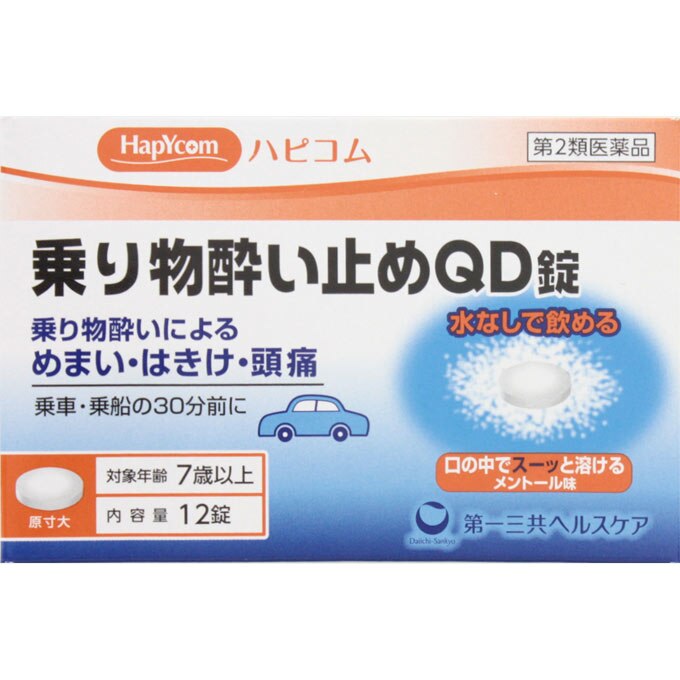 ハピコム 乗り物酔い止めqd錠 12錠 第2類医薬品 ウエルシアドットコム