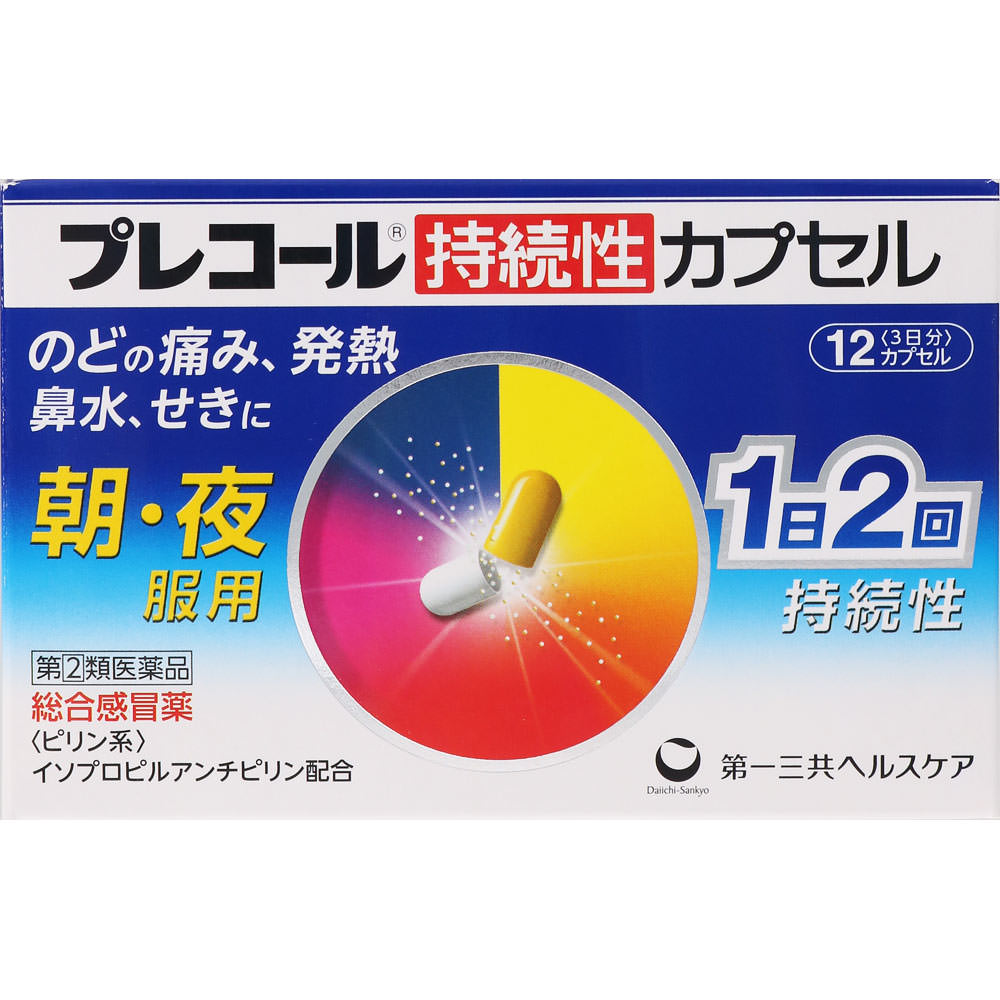 ◇○プレコール持続性カプセル 12カプセル [第2類医薬品]【セルフメディケーション税制対象商品】 | ウエルシアドットコム