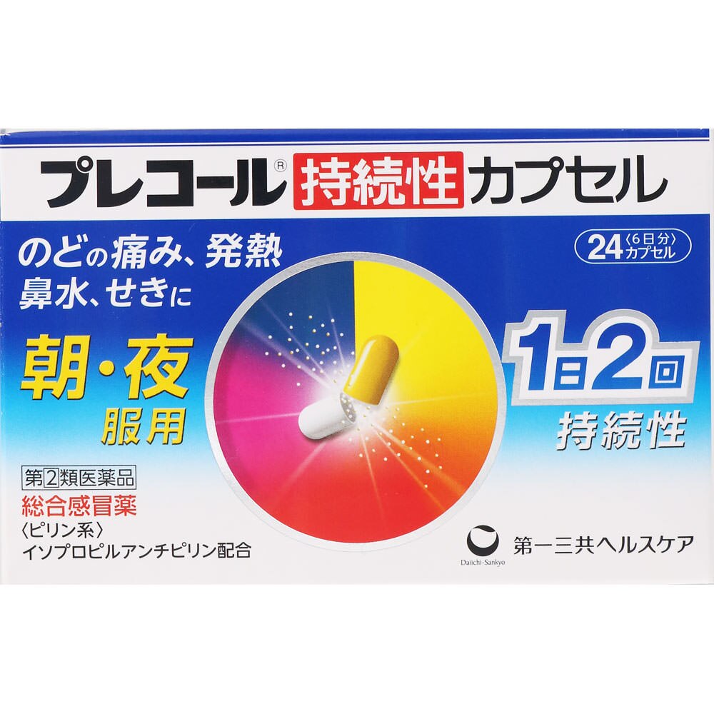 ●◆プレコール持続性カプセル 24カプセル [第2類医薬品]【セルフメディケーション税制対象商品】【ボーナスTポイント100ポイント】